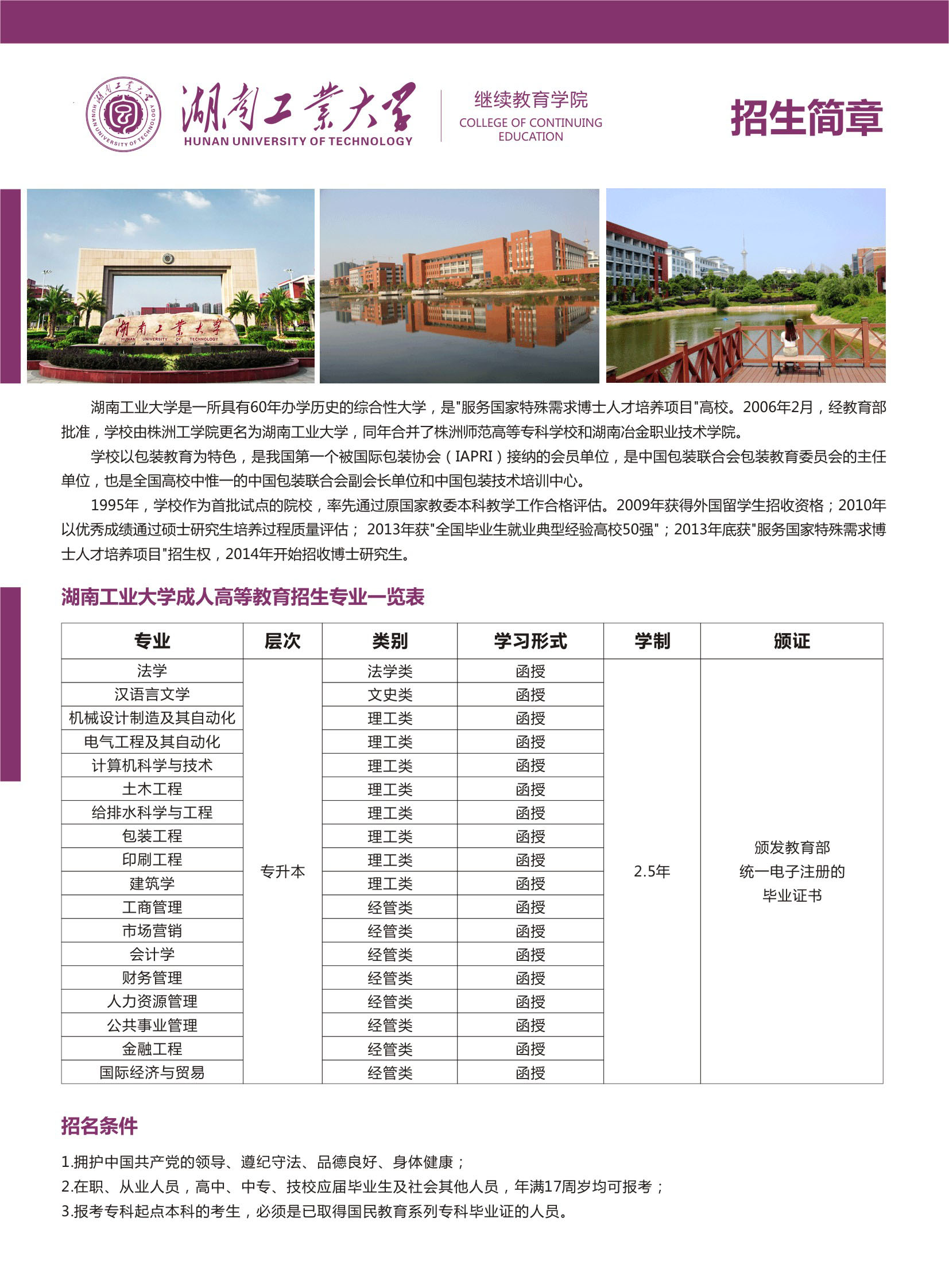 湖南工业大学