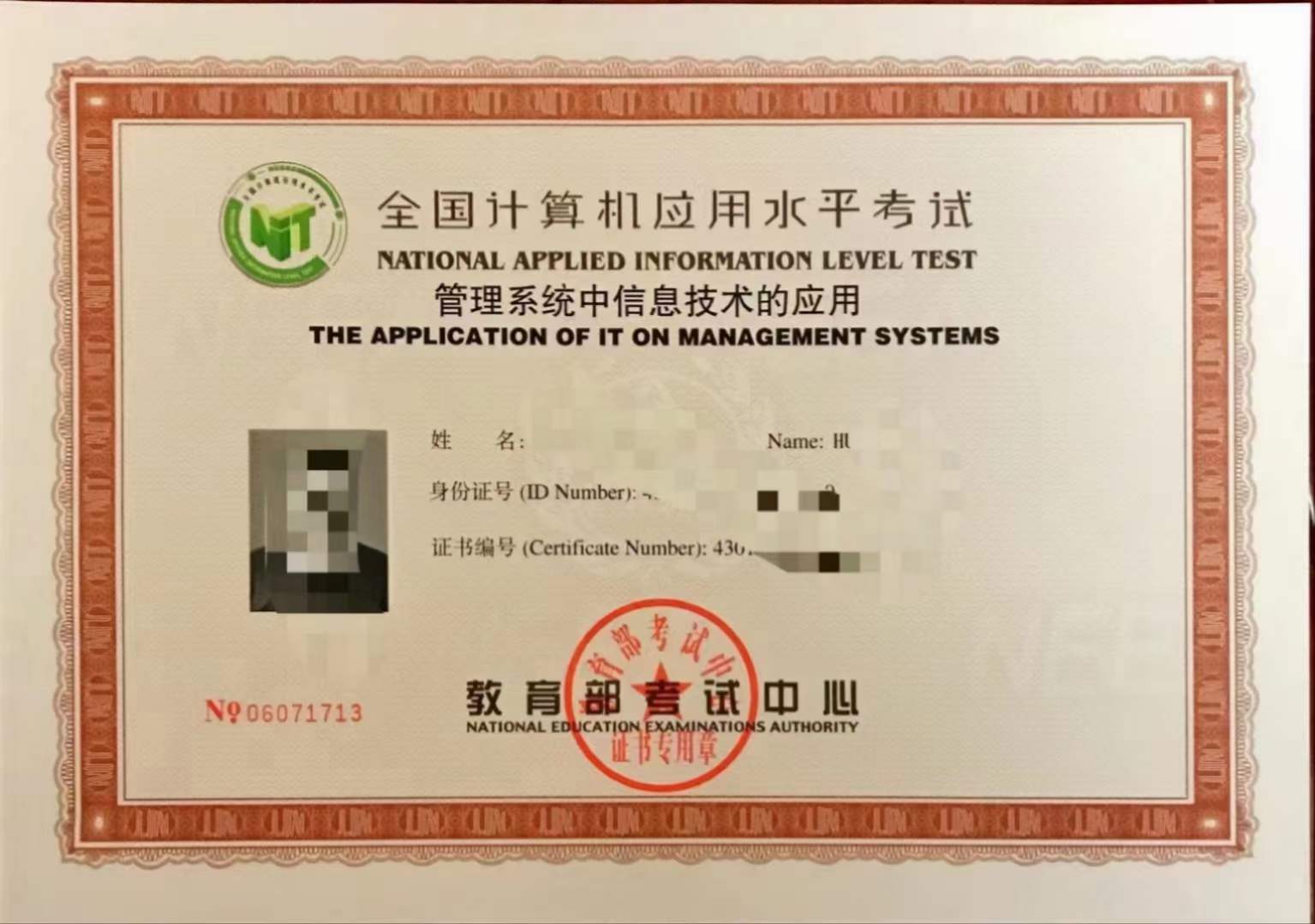 NIT证书