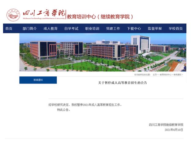 四川工商