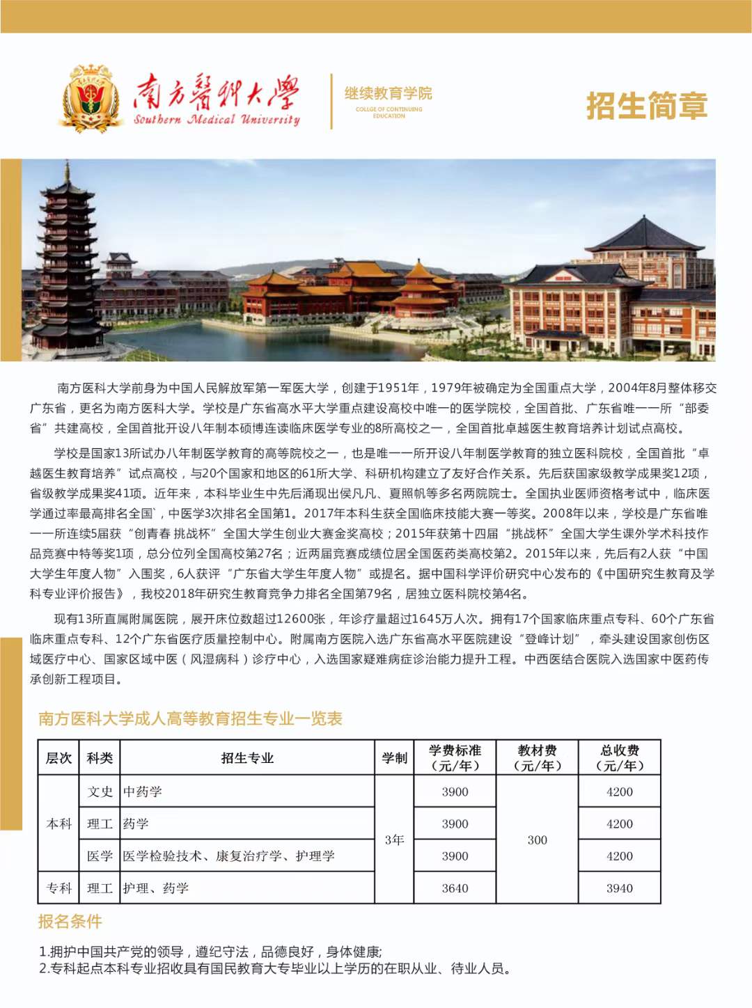 南方医科大学