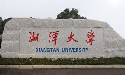 2024广东考研工商管理（MBA）双证班院校推荐|湘潭大学